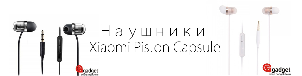 Наушники Xiaomi Piston Capsule